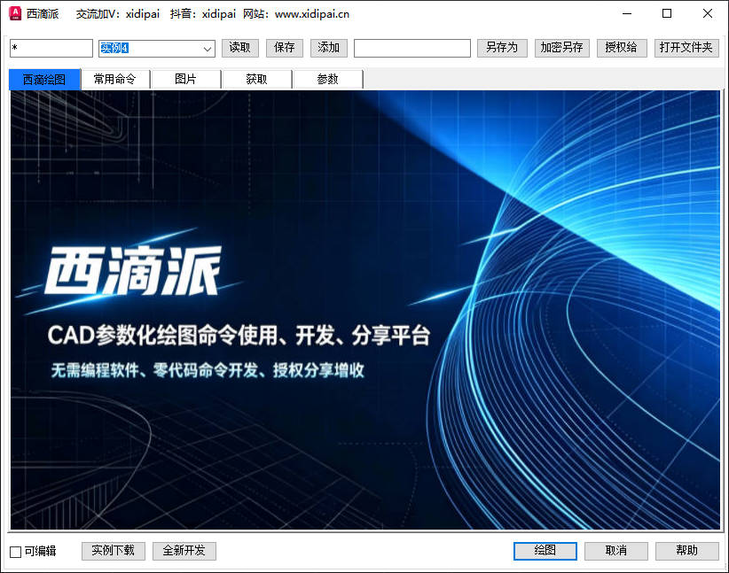 软件界面